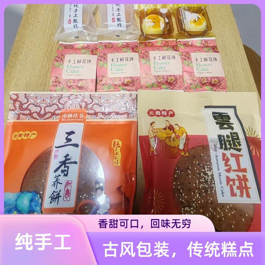中秋纯手工月饼大礼包三（包含十件月饼）