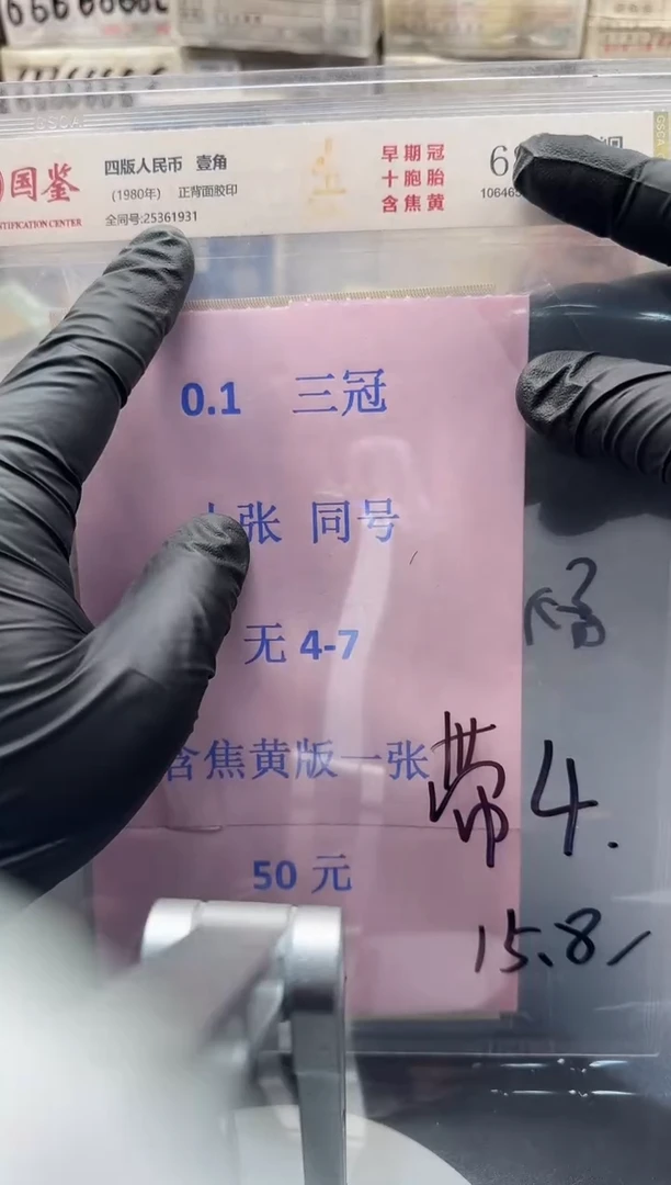 .1三冠十张同号带4