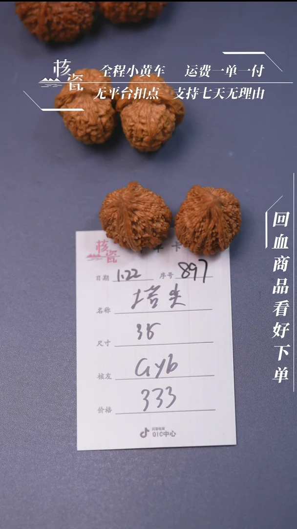 【闪购商品】文玩核桃把件35塔尖897