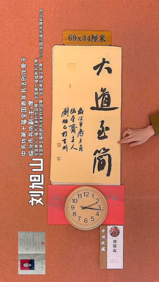 【闪购商品】书法133        刘旭山书法作品