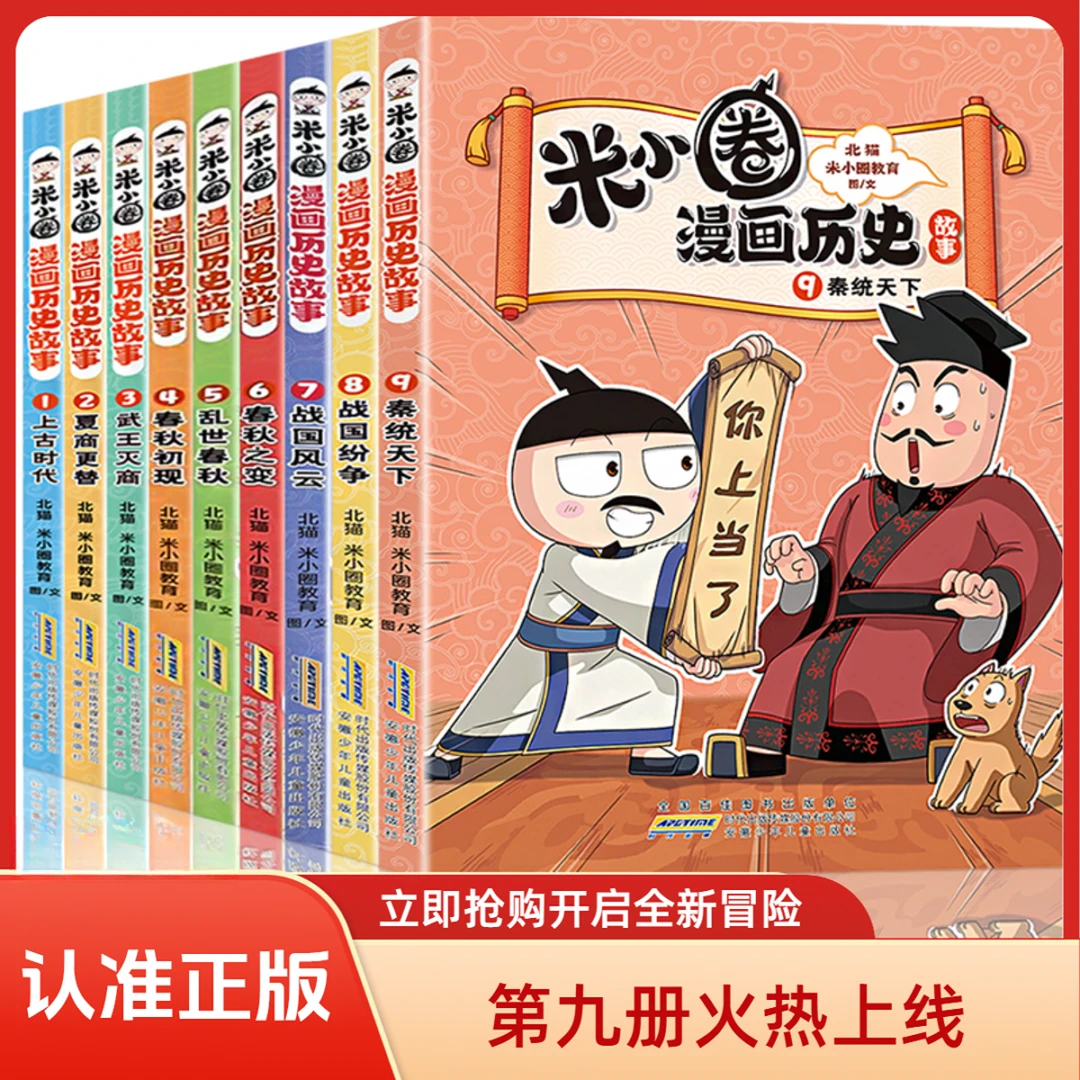 米小圈漫画历史彩图大字5-15岁阅读习惯激发学习兴趣启蒙书籍