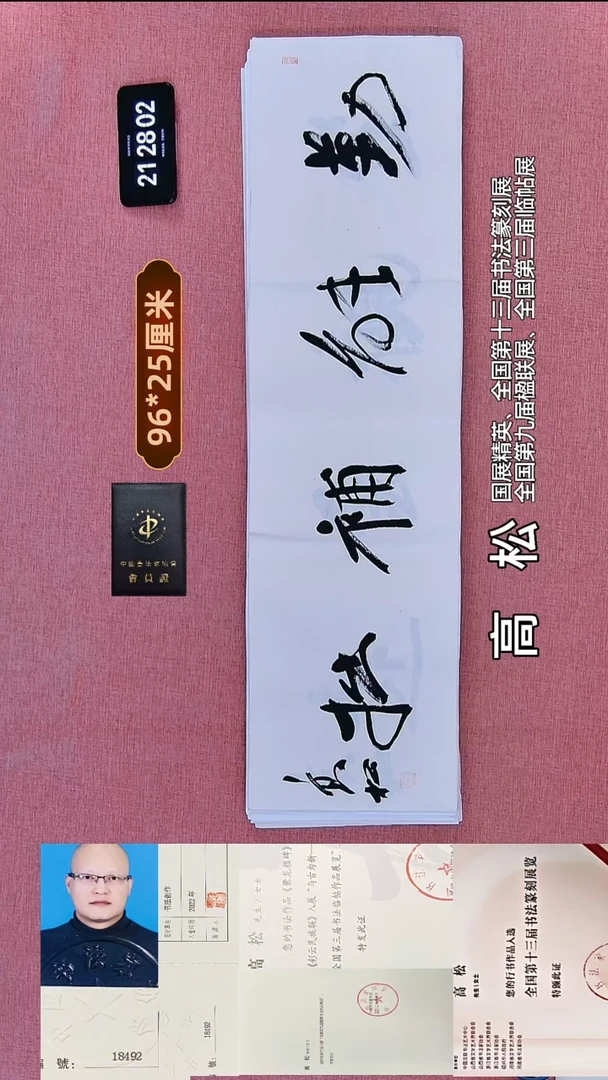 书法216    高老师书法作品