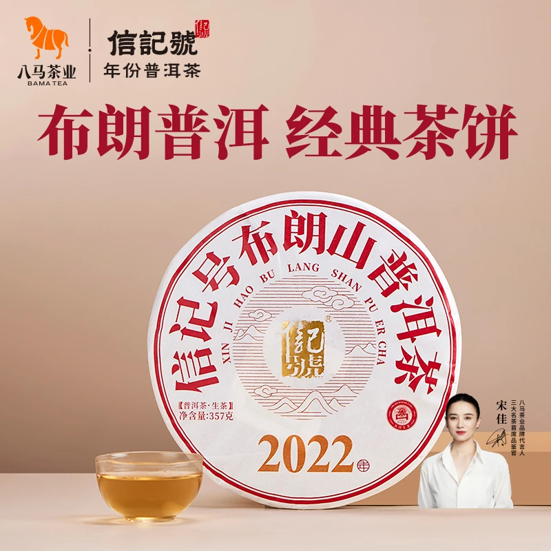 八马信记号2022年原料布朗山生茶/易武熟茶普洱黑茶茶饼装357g
