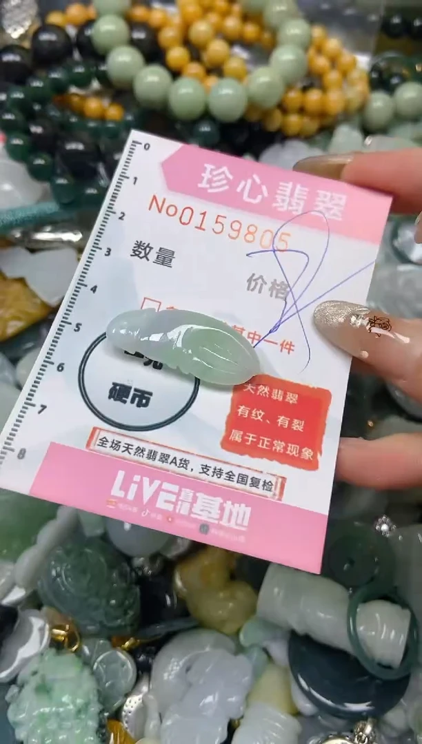 【闪购商品】翡翠颈饰未镶嵌闪购0159805