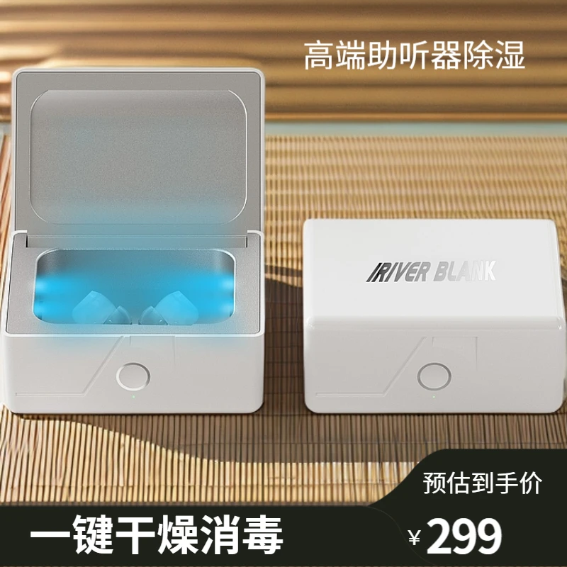 高端助听器干燥机器除湿杀菌消毒自动恒温定时电子人工耳蜗干燥盒