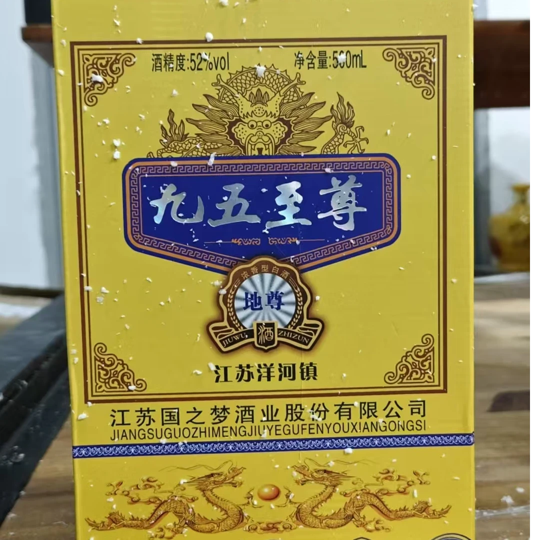 韵之源yq 九五至尊浓香型纯粮食白酒