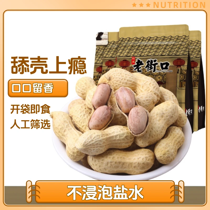 老街口瓜子花生五香焦糖奶香蒜香零食花生山核桃味花生