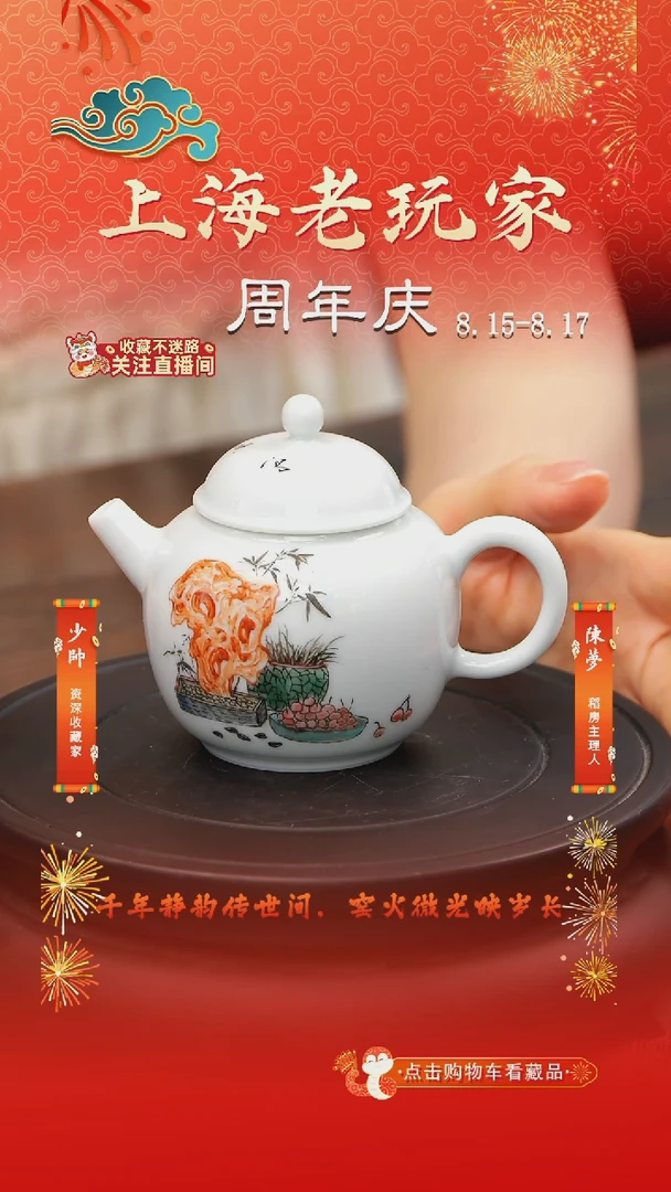 蔡玲玲-32号《清风雅韵》博古茶壶