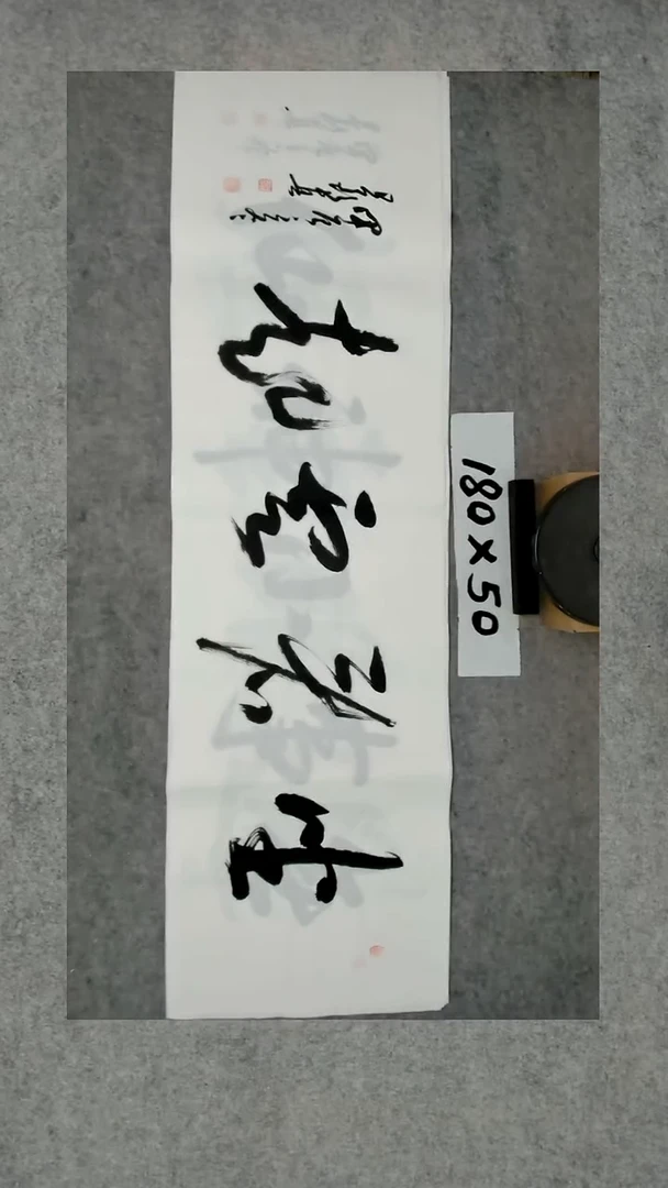 书法吕老师书法作品