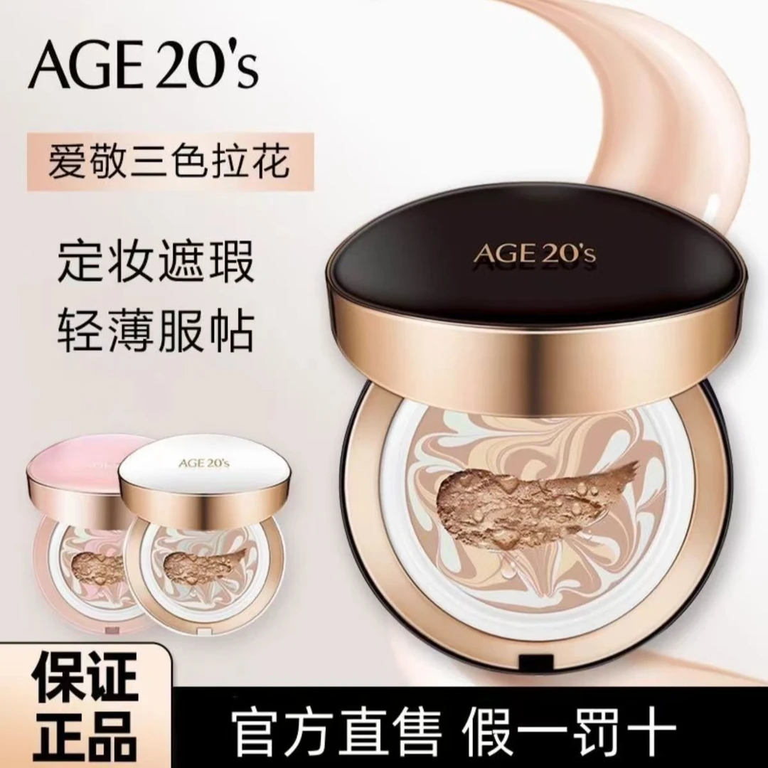 韩国爱敬age20s控油轻薄替换芯气垫提亮粉膏原装三色拉花遮瑕气垫