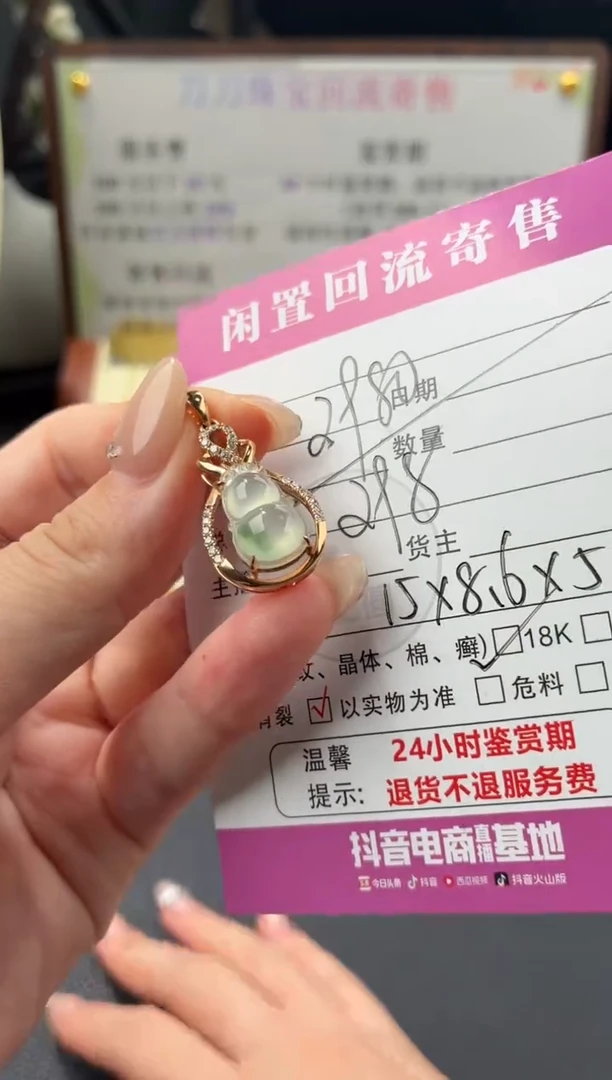 颈饰18K金镶嵌翡翠00003308