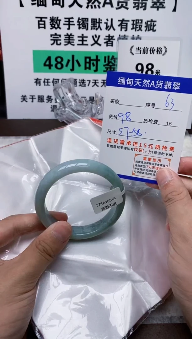 未镶嵌手镯翡翠63缅甸天然A货翡翠有瑕疵需包容，完美主义慎拍！