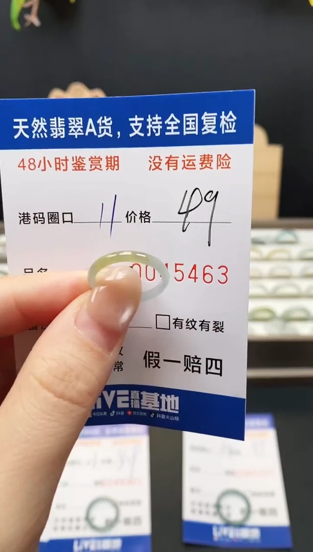 未镶嵌戒指翡翠5463