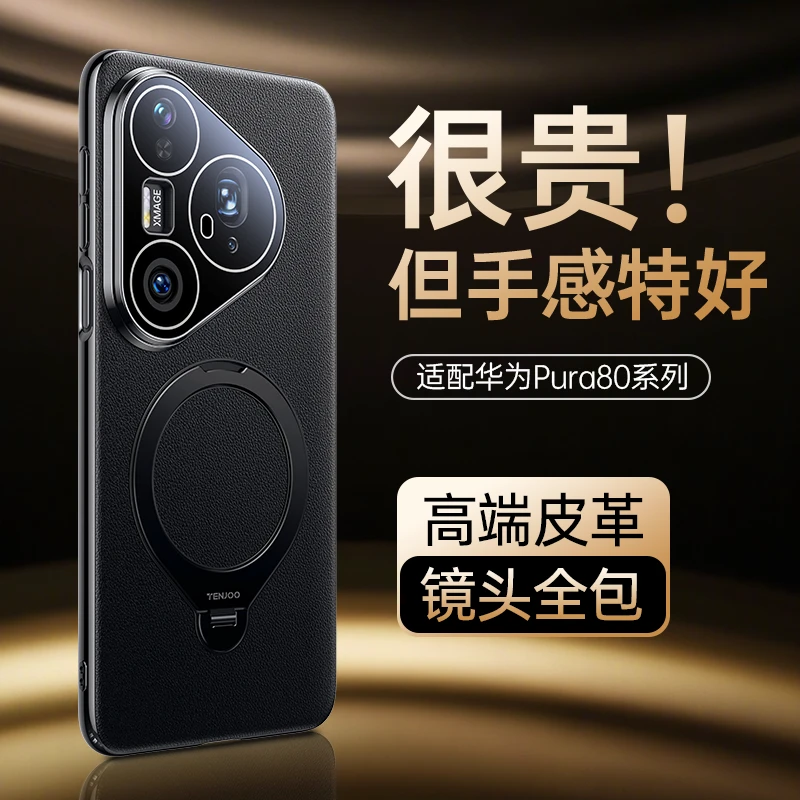 天觉适用华为Pura80pro支点壳全包防摔支架磁吸手机壳p80ultra