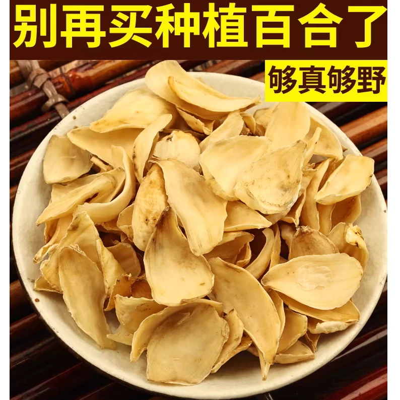【野生】野百合 深山纯天然野百合干 无硫熏 自然晾晒正品保证