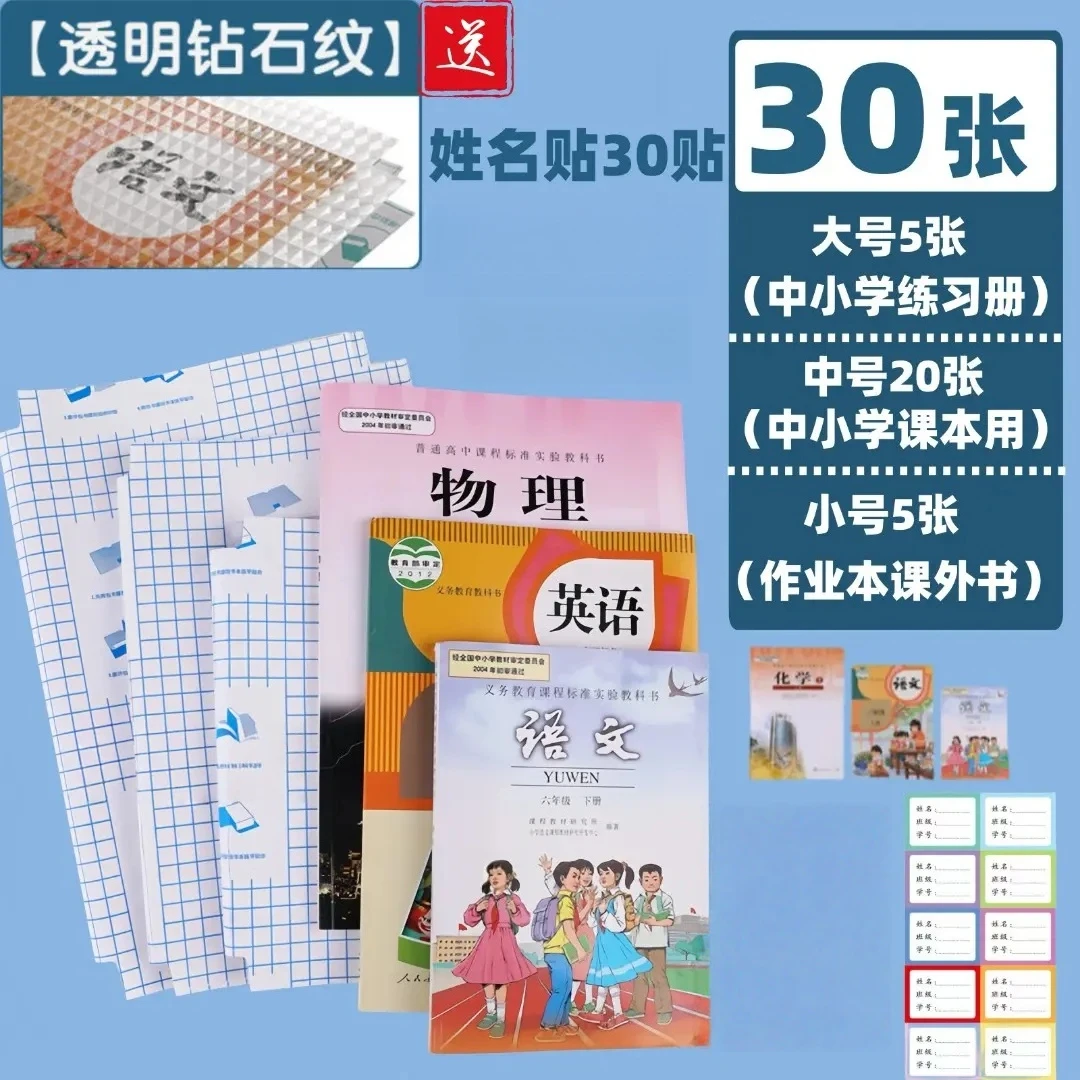 书皮自粘加厚透明磨砂小学课本通用包书膜保护套初中高中开学必备