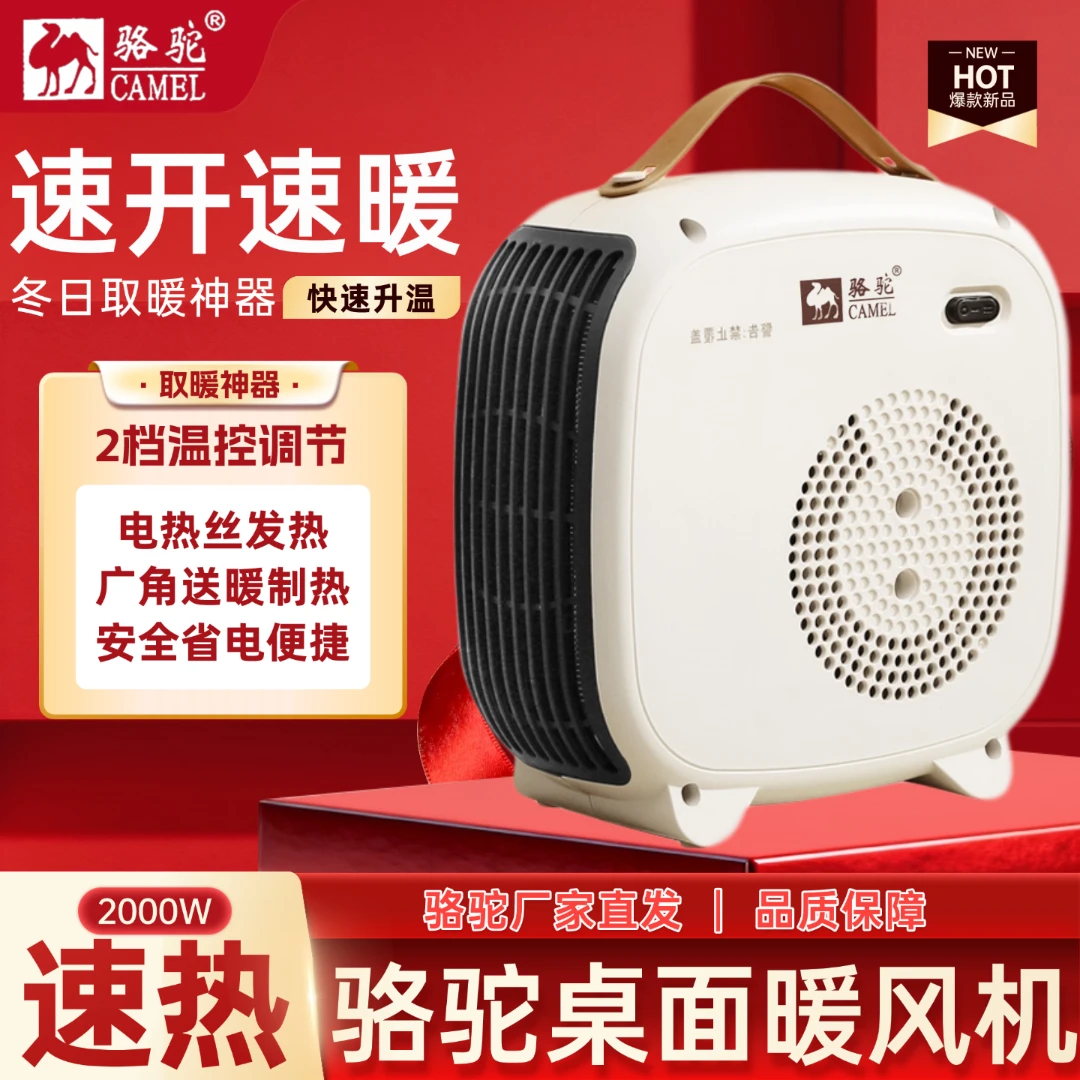 骆驼桌面取暖器室内暖风机F1省电取暖器宿舍小型速热便携烤火炉