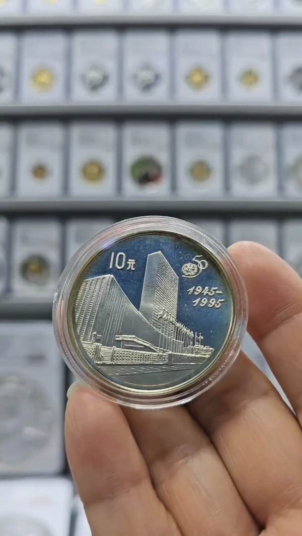 【闪购商品】银Ag9251995年联合国银币白雾盒证全