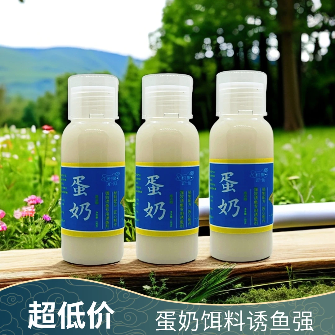蛋奶鲫鱼专用诱食剂垂钓鲫鱼用河流水库池塘湖泊溪流穿透型鲫鱼饵