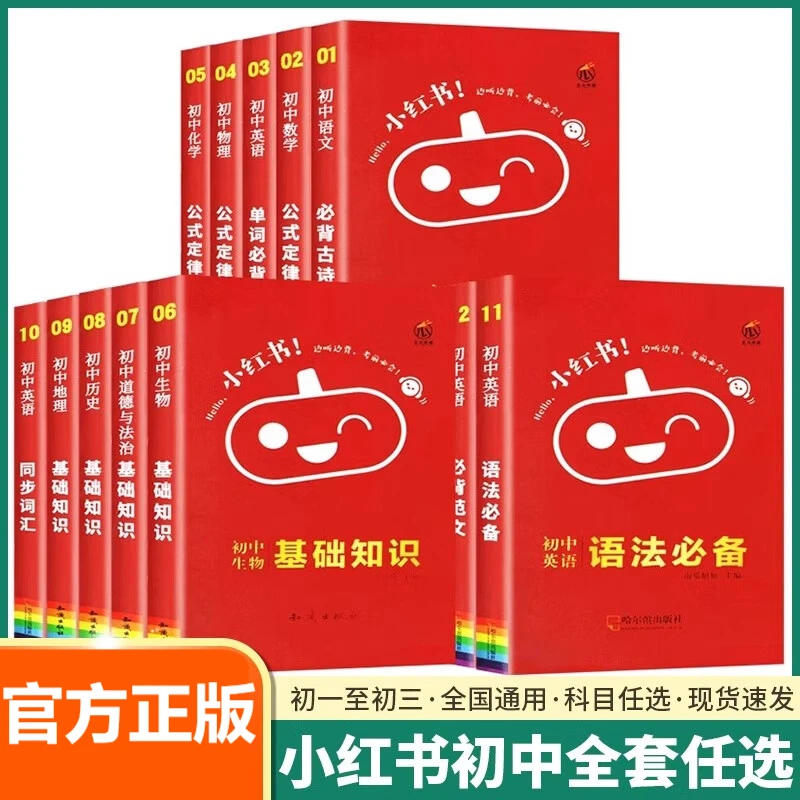 W小红书初中基础知识口袋书 七八九年级上册下册语文数学英