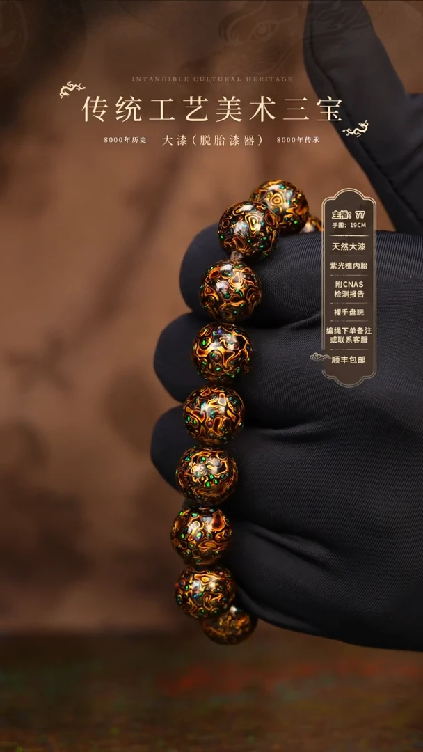 大漆/犀皮/1.2*16    582