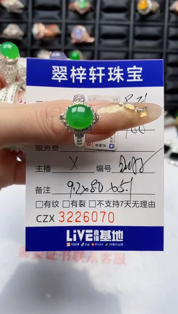 未镶嵌戒指翡翠6070