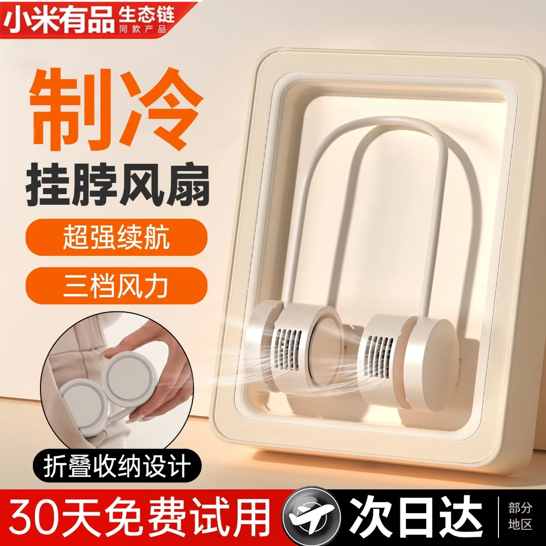 小米有品生态链挂脖风扇便携式静音充电降温空调无叶户外迷你风扇