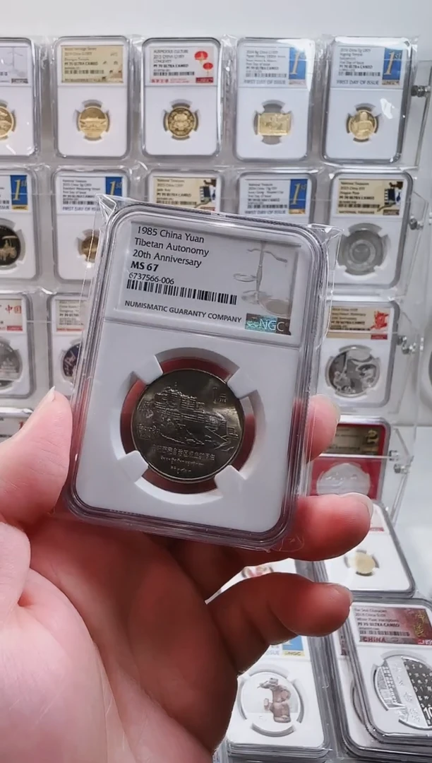 其他普通金属1985年西藏纪念币NGC67分