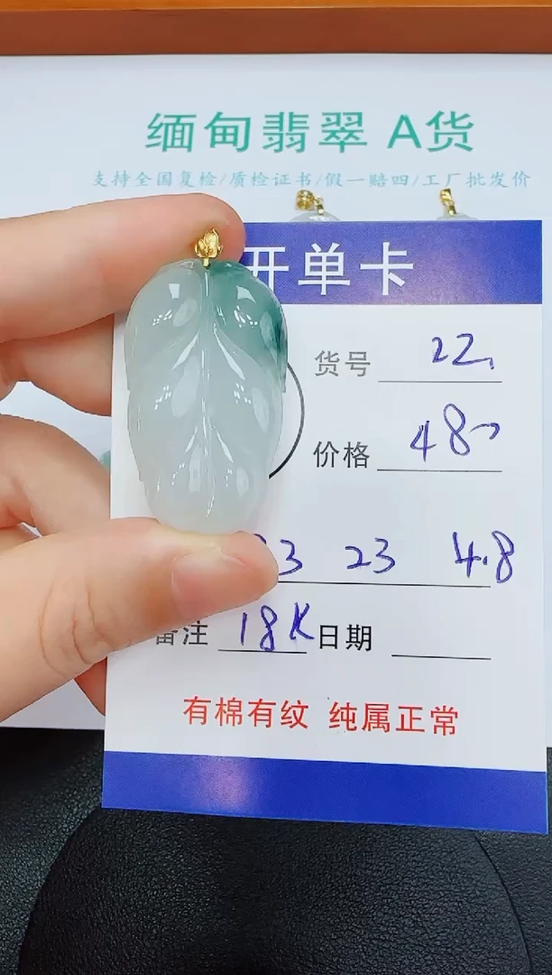 吊坠(赠链)18K金镶嵌翡翠22