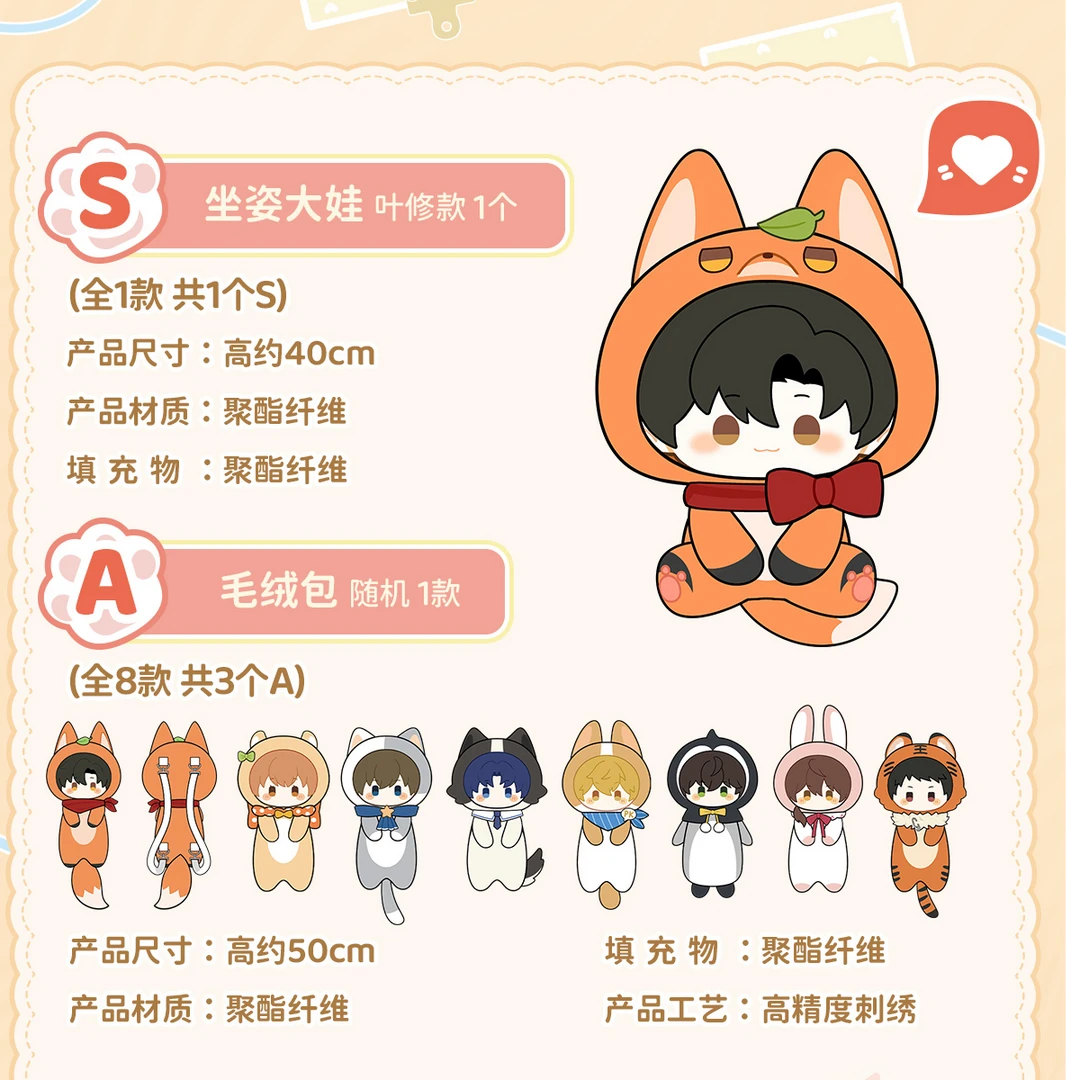 【代拆】阅文好物《全职高手》萌物派对系列