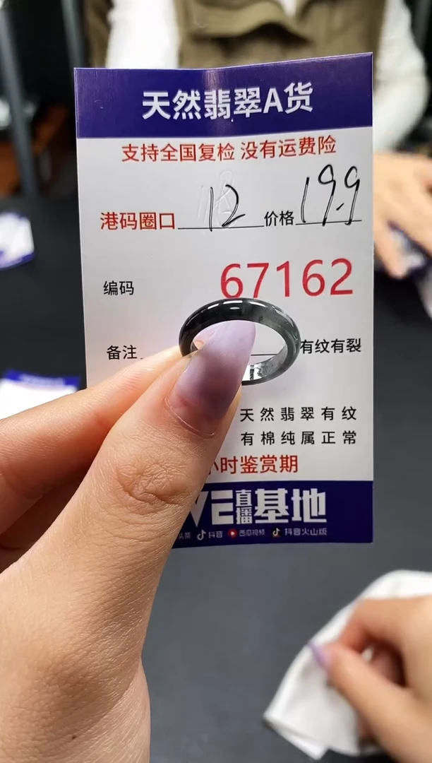 未镶嵌戒指翡翠天然A货翡翠7162