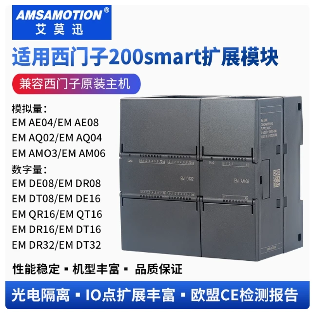适用西门子200 Smart PLC扩展模块 数字量/模拟量IO扩展
