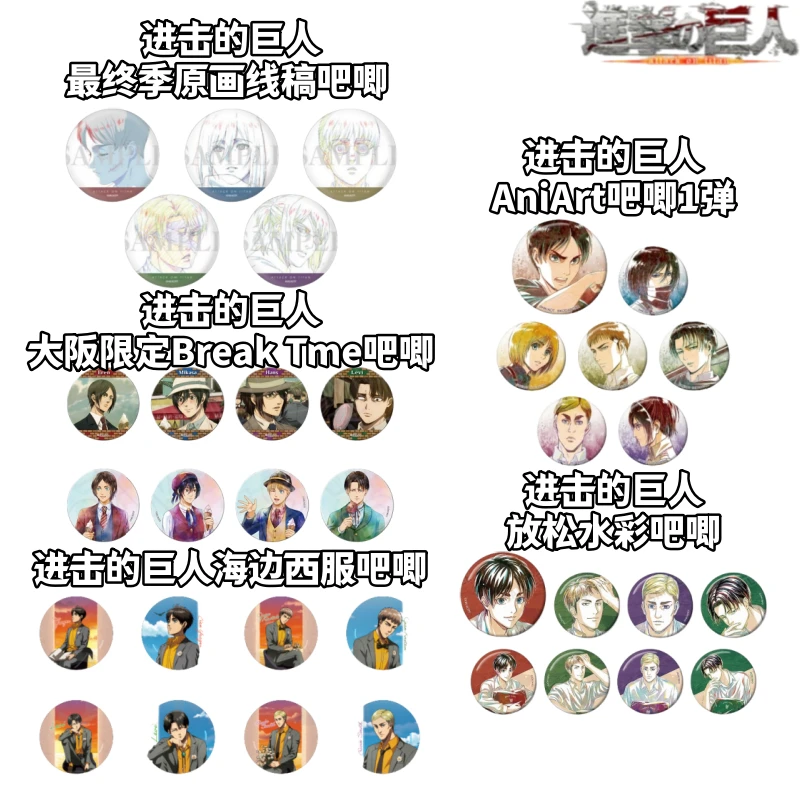 【进击的巨人】大阪限定Break Time吧唧原画水彩吧唧塔罗风卡牌