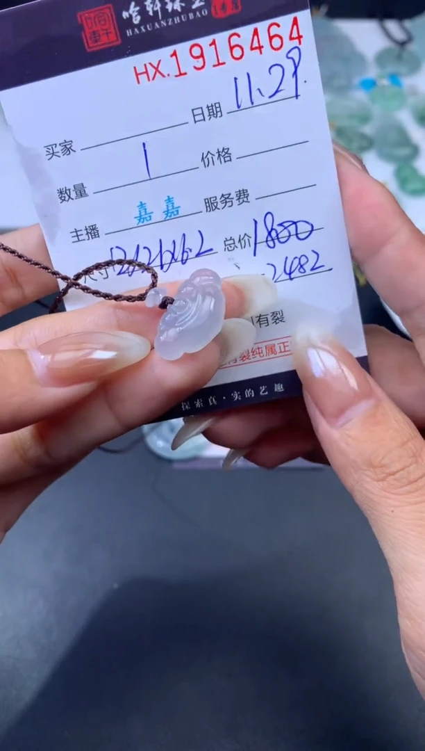 未镶嵌挂件翡翠哈轩 挂件1