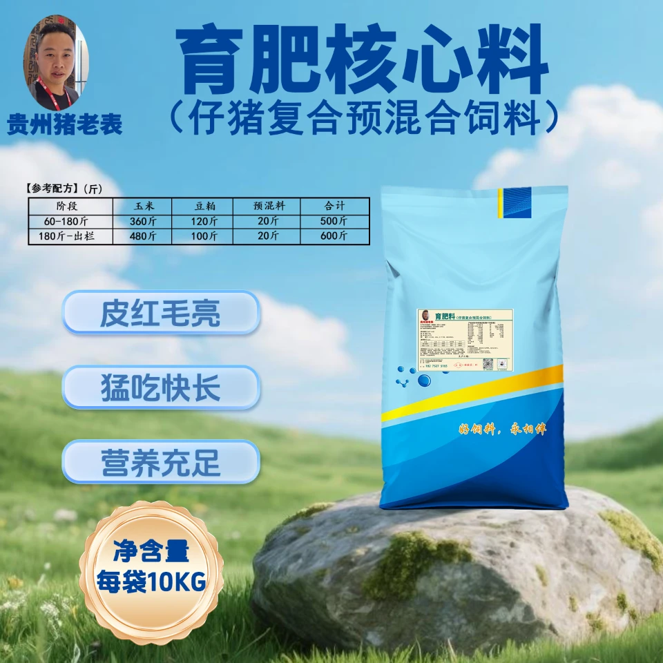 猪老表育肥核心料