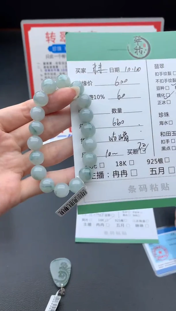 未镶嵌挂件翡翠末*手串
