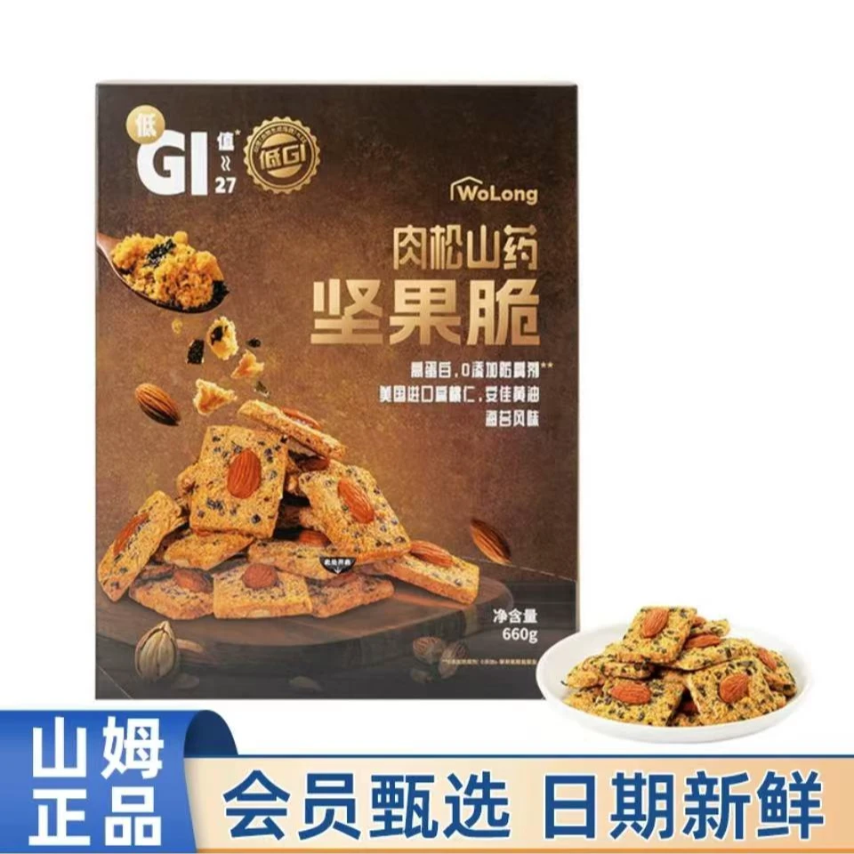 山姆MM代购沃隆肉松山药坚果脆660克低GI扁桃仁酥脆饼干休闲零食