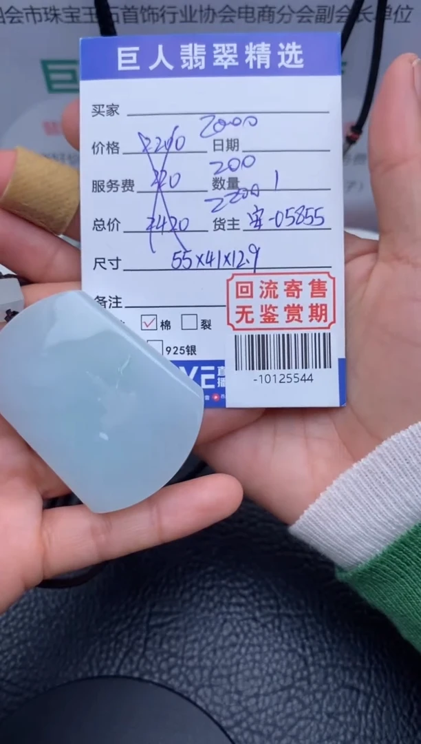 【闪购商品】翡翠颈饰未镶嵌多人-10125544