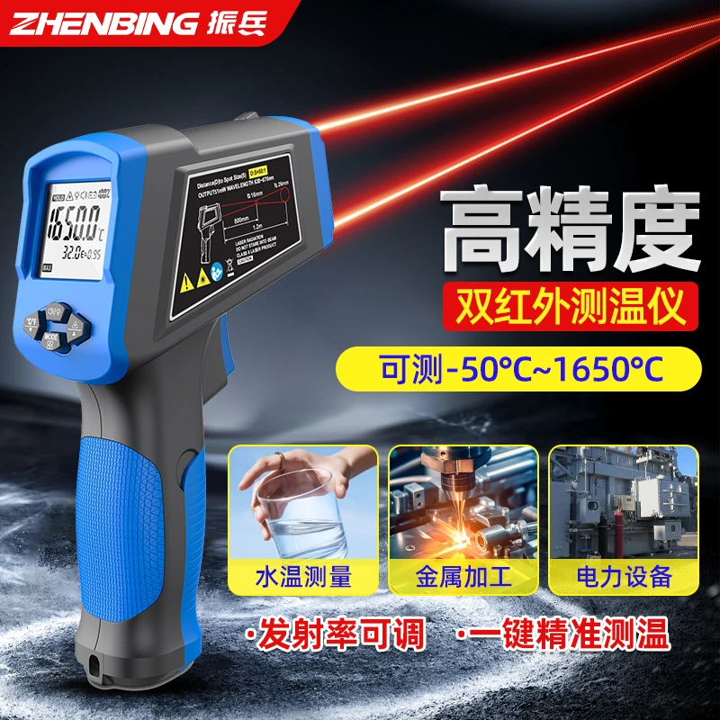 振兵双红外测温枪高温电子测量仪便携式检测冷热场景环境测温仪器