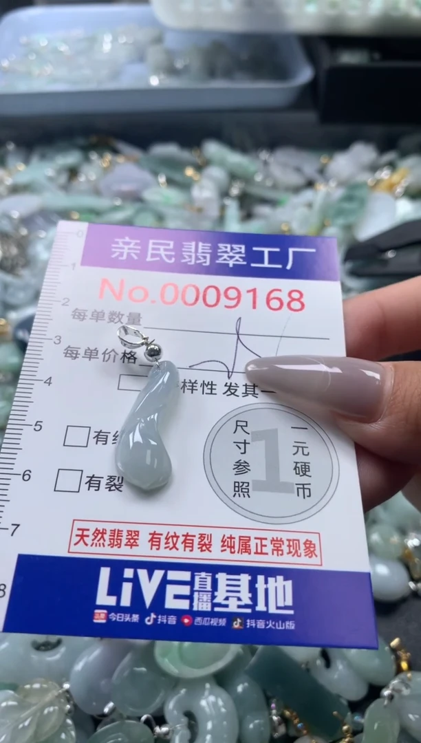 颈饰未镶嵌翡翠9168