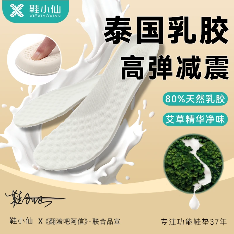 【晏哥推荐】鞋小仙正宗天然乳胶鞋垫子软舒适透气高回弹防臭休闲款