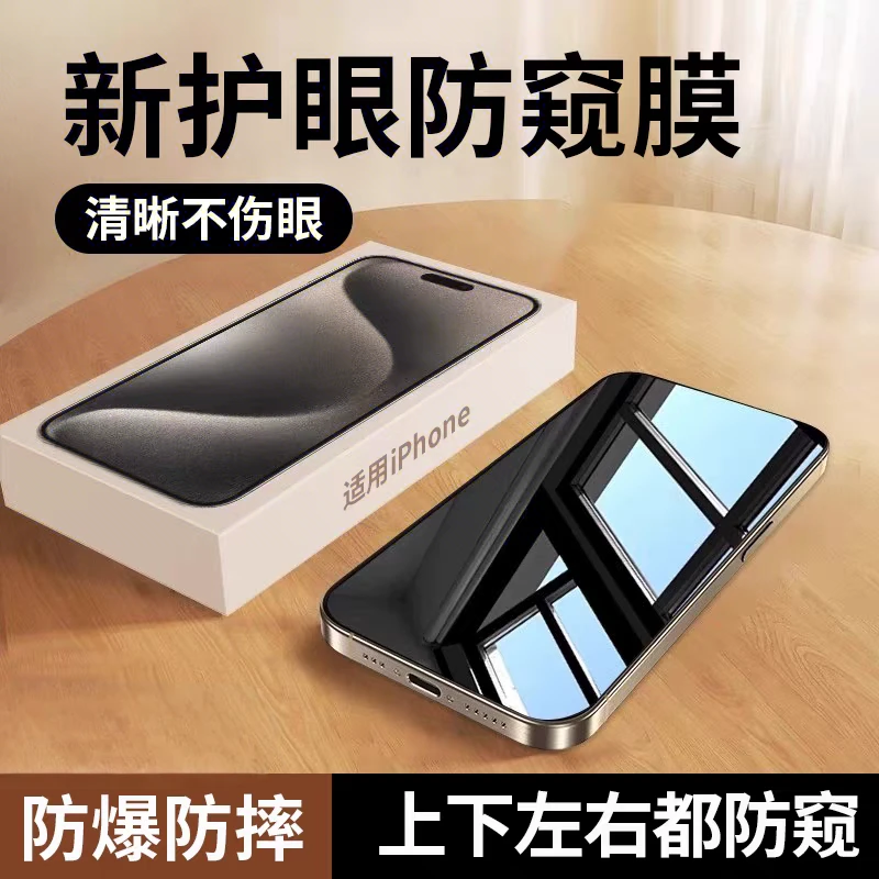 虎湖 适用iPhone 17系列防偷窥保护无黑边全屏覆盖抗摔高清钢化膜