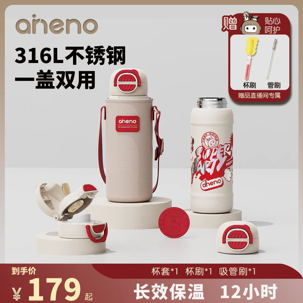 aneno/恩尼诺316L保温杯吸管双饮大容量儿童便携外出上学保温杯