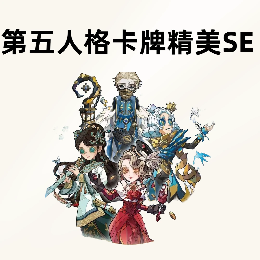正版闪魂第五人格雕刻时光精华版第二弹卡牌收藏拆卡-拆盒-精美SE