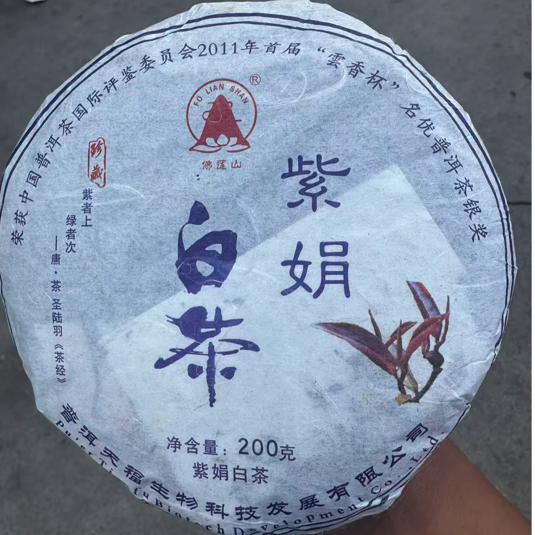 2018年【紫娟白茶饼】200g紫娟原料香甜耐泡【支持原饼试喝】白茶