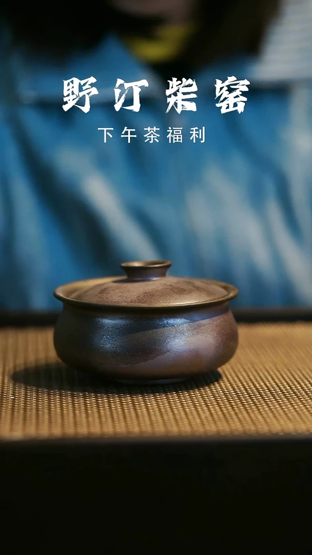 野汀柴窑手工手作@@YT733