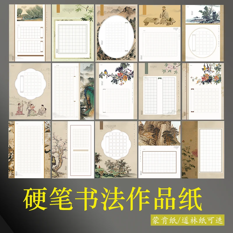 硬笔书法比赛作品纸A4学生参赛练字纸书法纸中国风古诗词田字米字