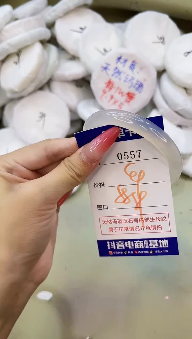手镯玛瑙/玉髓未镶嵌0557