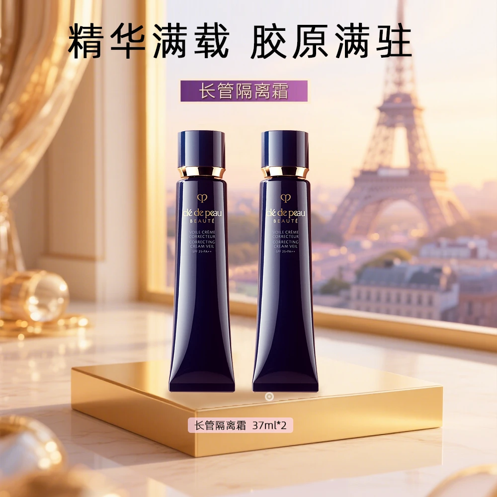 CPB/肌肤之钥长管隔离霜妆前霜自然妆持妆37ml*2-H