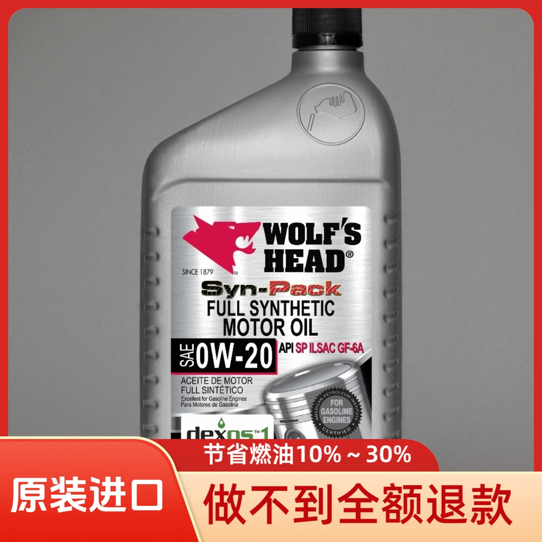 狼头全合成汽机油润滑油发动机机油小保养 SP 0W-20